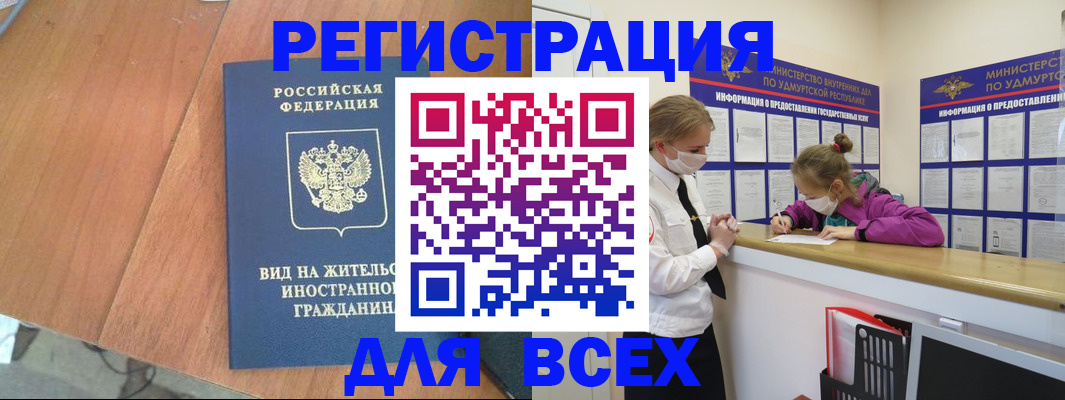 купить прописку в Комсомольске-на-Амуре