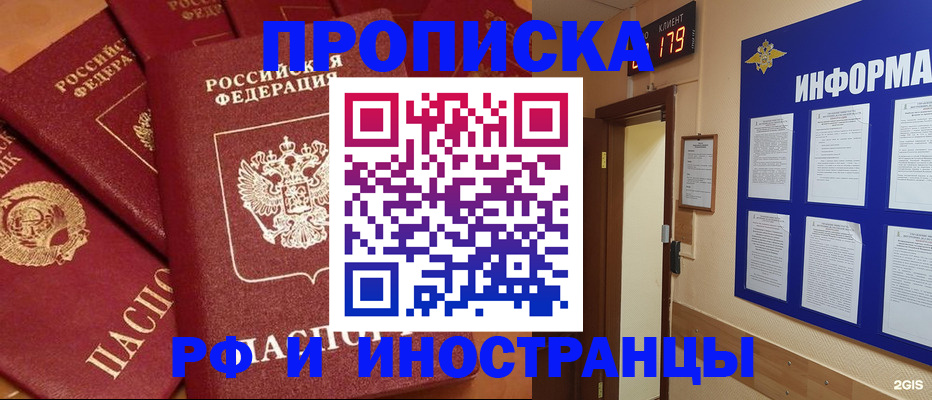 прописка регистрация в Комсомольске-на-Амуре