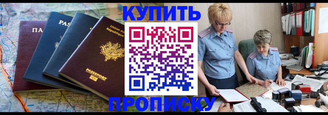 прописка в квартире в Комсомольске-на-Амуре