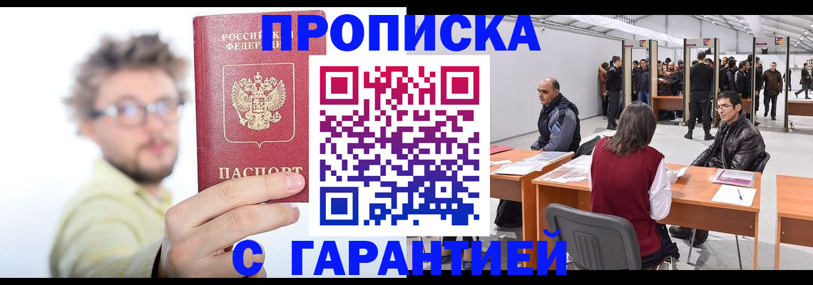 прописка в Комсомольске-на-Амуре