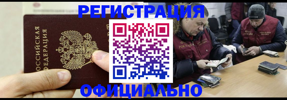 временная регистрация купить в Комсомольске-на-Амуре