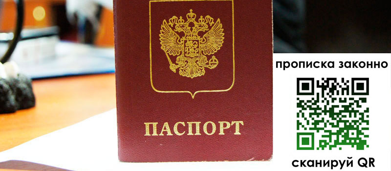прописка в Комсомольске-на-Амуре прописка в Комсомольске-на-Амуре
